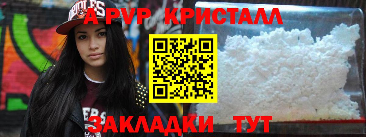 А ПВП Crystall Оренбург