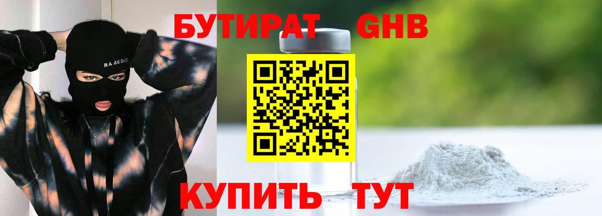 Бутират GHB  БУТИРАТ  Оренбург  Вход с VPN 